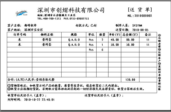 企业送货单的效力 企业借贷合同效力