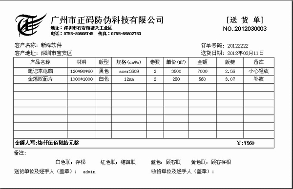 送货单格式|新峰送货单